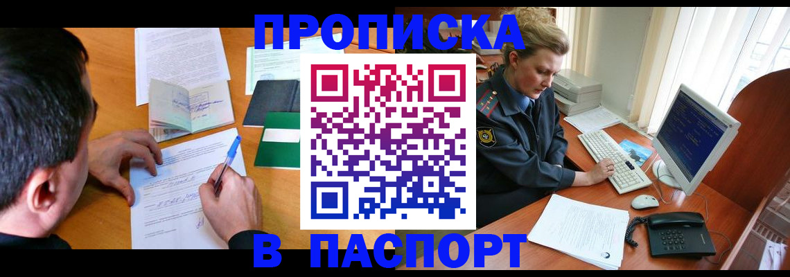 прописка для кредита в Агиделе