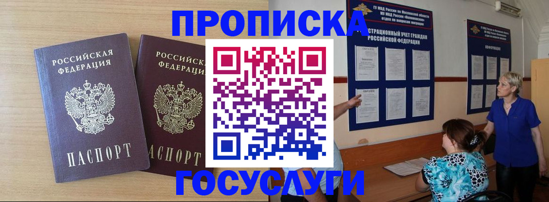 временная регистрация для школы в Агиделе